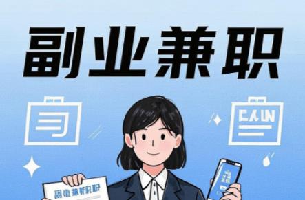 临海在手机上可以做哪些副业赚钱？